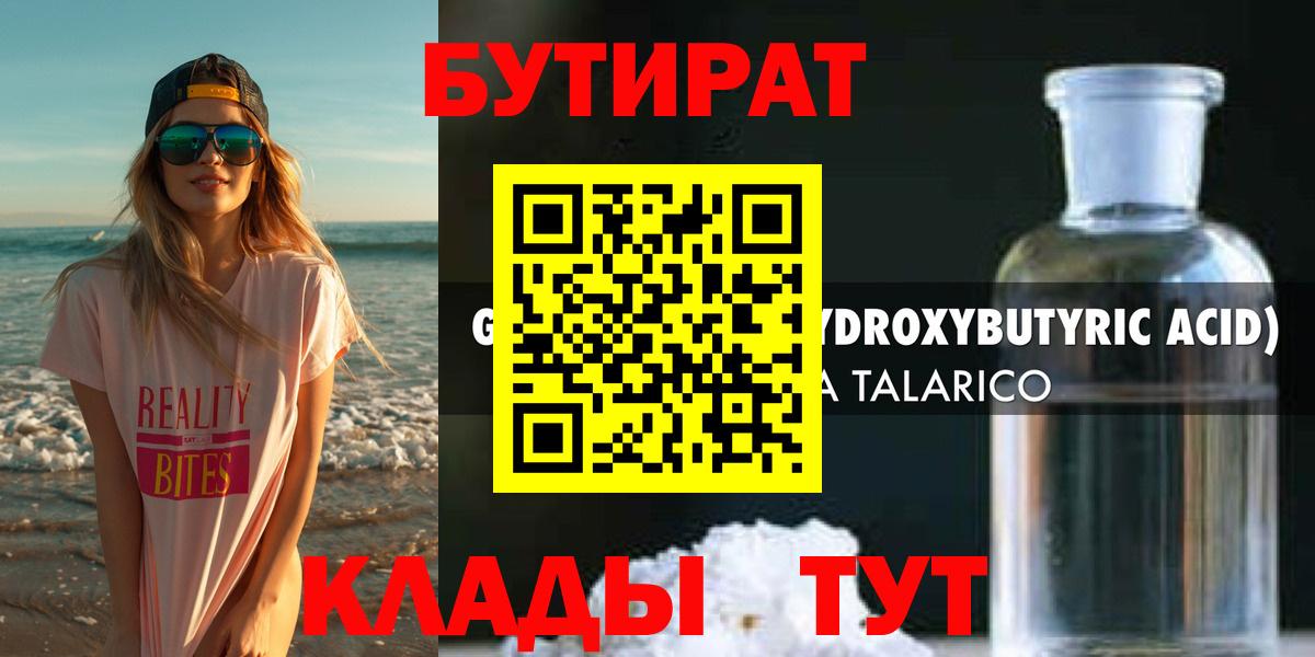 Ялуторовск  БУТИРАТ BDO  Вход с VPN 