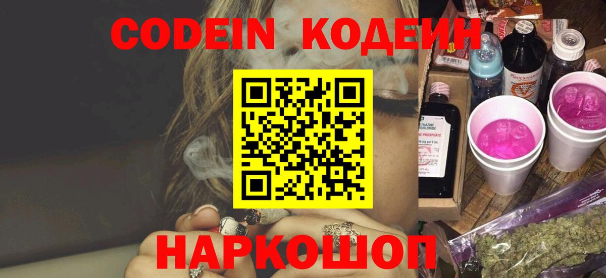 Кодеиновый сироп Lean напиток Lean (лин)  Кодеиновый сироп Lean Purple Drank  Ялуторовск  Вход с VPN 