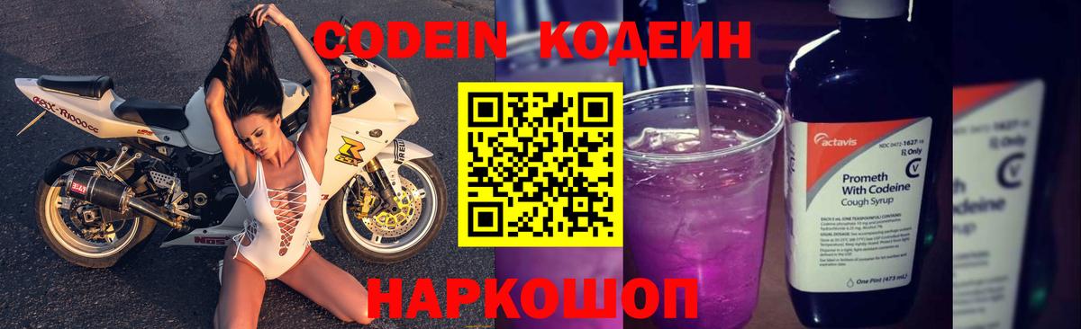 Кодеиновый сироп Lean Purple Drank Ялуторовск