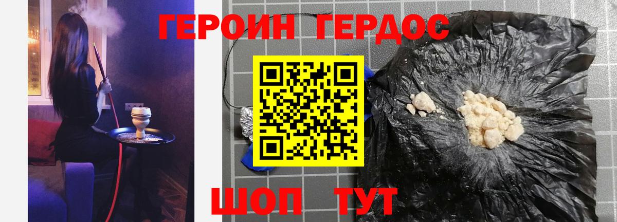 Героин хмурый Ялуторовск