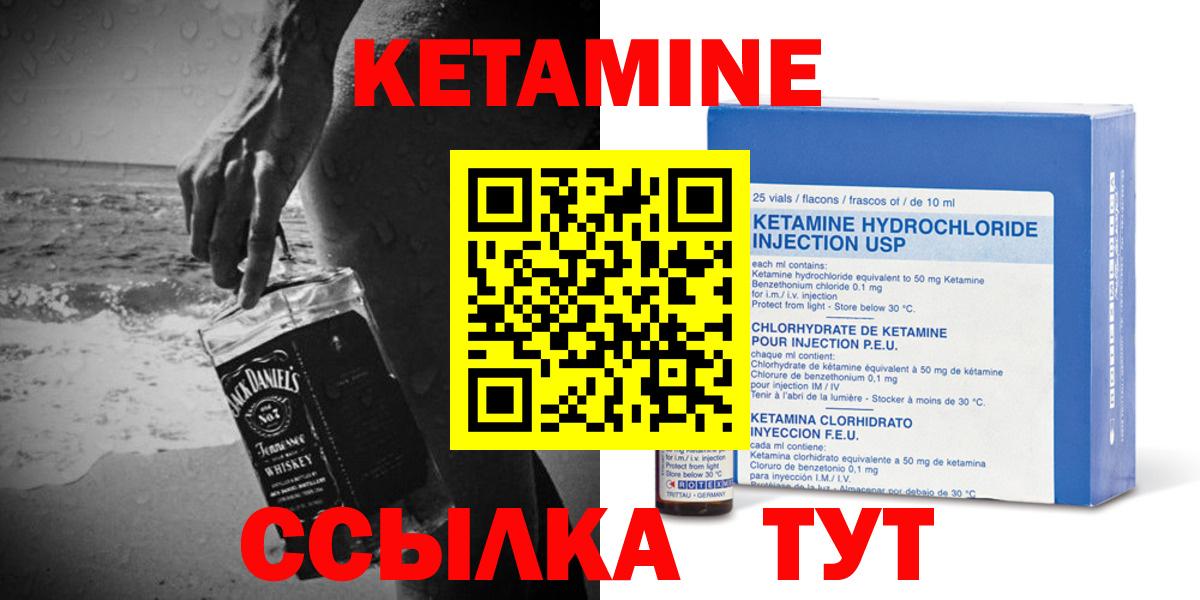 Кетамин VHQ Ялуторовск