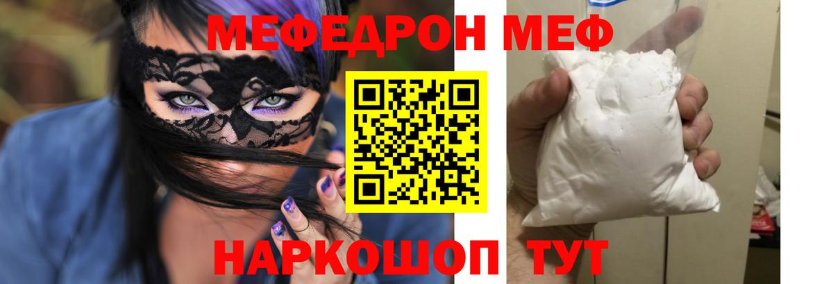 Мефедрон кристаллы Ялуторовск