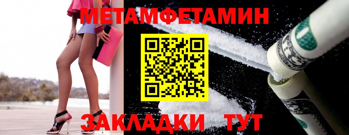 Первитин  Вход с VPN  Метамфетамин кристалл  Ялуторовск  Метамфетамин кристалл 