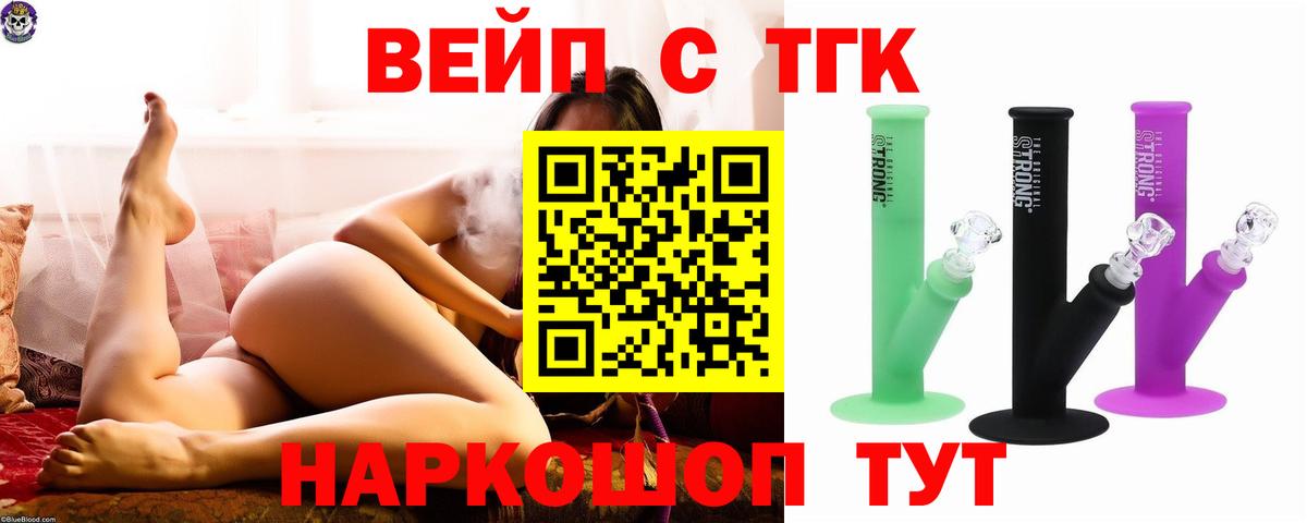 Дистиллят ТГК вейп  ТГК гашишное масло  Вход с VPN  Ялуторовск 